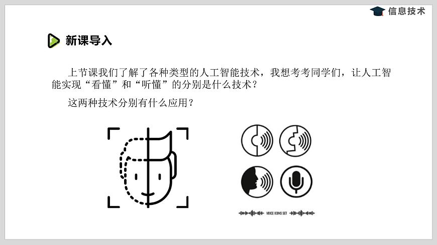 湘電子版信息技術(shù)八下 第5節(jié)《體驗語音合成與人臉識別技術(shù)》課件PPT第3頁