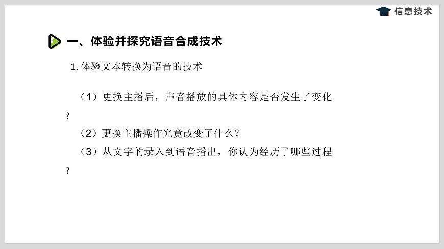 湘電子版信息技術(shù)八下 第5節(jié)《體驗語音合成與人臉識別技術(shù)》課件PPT第5頁