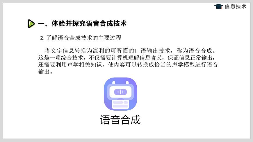湘電子版信息技術(shù)八下 第5節(jié)《體驗語音合成與人臉識別技術(shù)》課件PPT第6頁