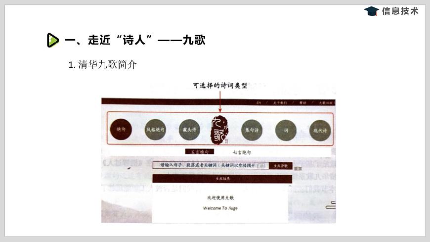 湘電子版信息技術(shù)八下 第6節(jié)《挑戰(zhàn)“詩(shī)人”——九歌》課件PPT第4頁(yè)