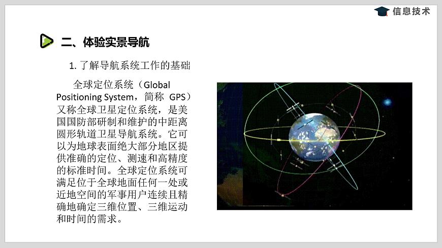 湘電子版信息技術(shù)八下 第8節(jié)《神奇的增強(qiáng)現(xiàn)實(shí)魔法》課件PPT第8頁(yè)