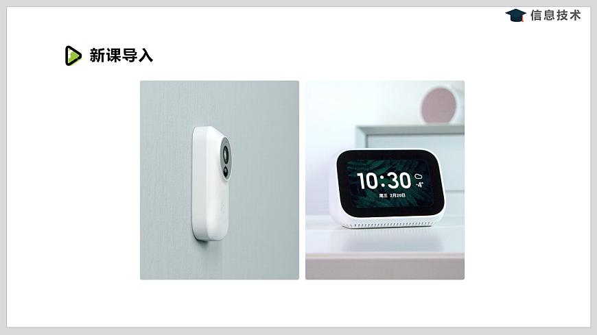 湘電子版信息技術(shù)八下 第10節(jié)《智能門鈴——micro-bit藍(lán)牙通信》課件PPT第3頁