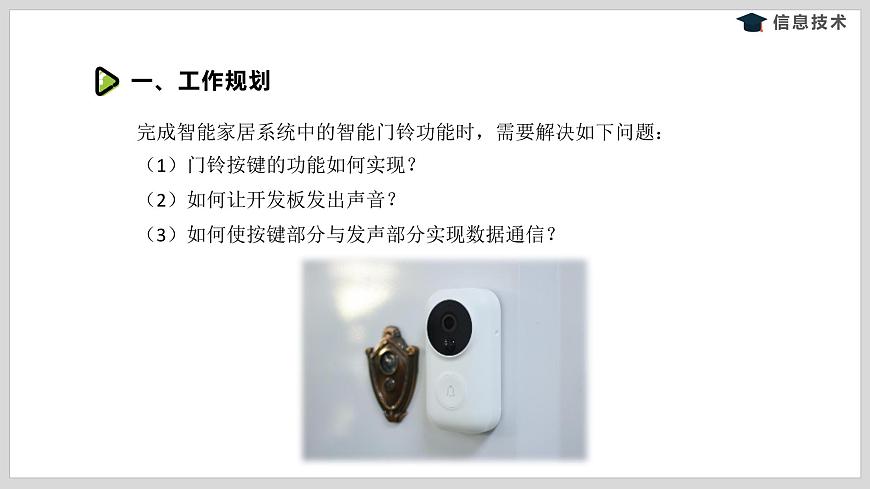 湘電子版信息技術(shù)八下 第10節(jié)《智能門鈴——micro-bit藍(lán)牙通信》課件PPT第4頁