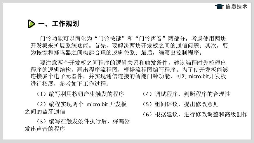 湘電子版信息技術(shù)八下 第10節(jié)《智能門鈴——micro-bit藍(lán)牙通信》課件PPT第5頁