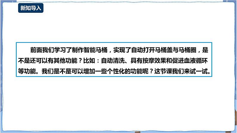 湘电子版八下3.13 智能马桶 (二)——传感器、控制器与执行器 课件PPT+教案02