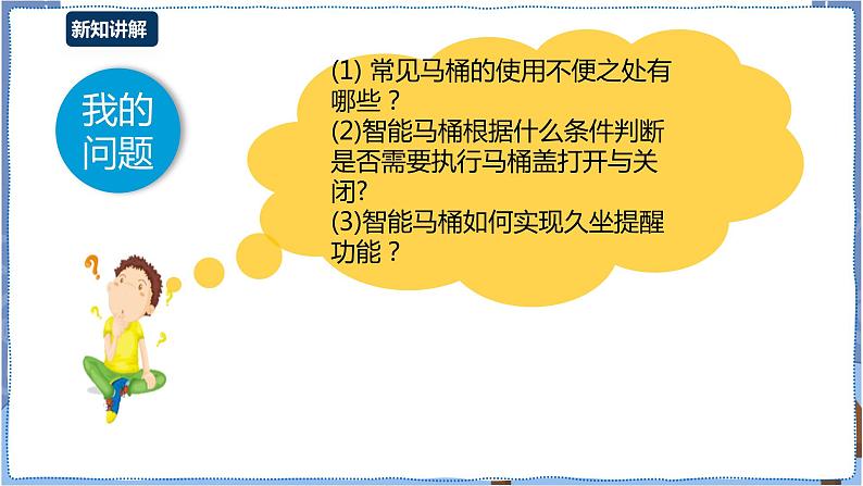 湘电子版八下3.13 智能马桶 (二)——传感器、控制器与执行器 课件PPT+教案04