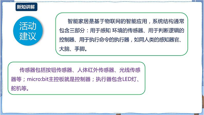 湘电子版八下3.13 智能马桶 (二)——传感器、控制器与执行器 课件PPT+教案05