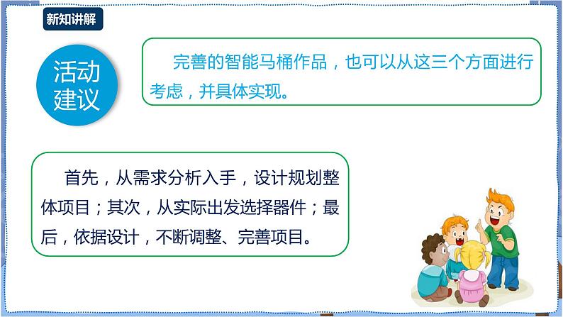 湘电子版八下3.13 智能马桶 (二)——传感器、控制器与执行器 课件PPT+教案06