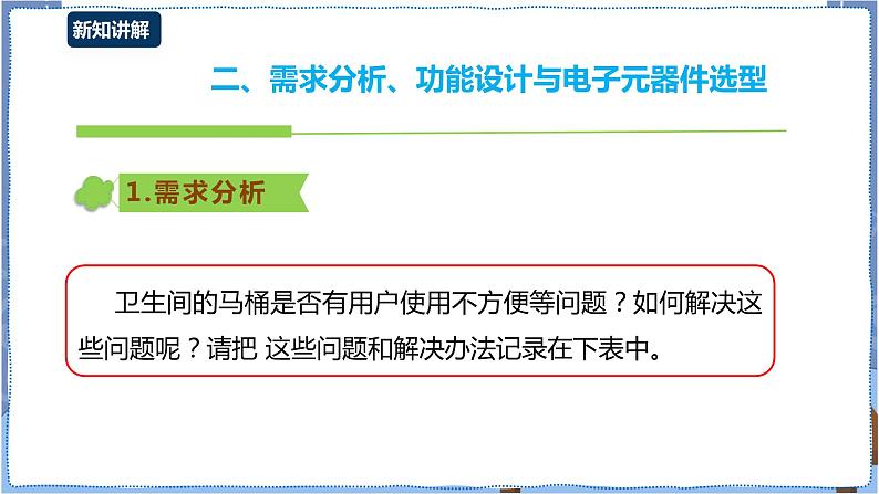 湘电子版八下3.13 智能马桶 (二)——传感器、控制器与执行器 课件PPT+教案08