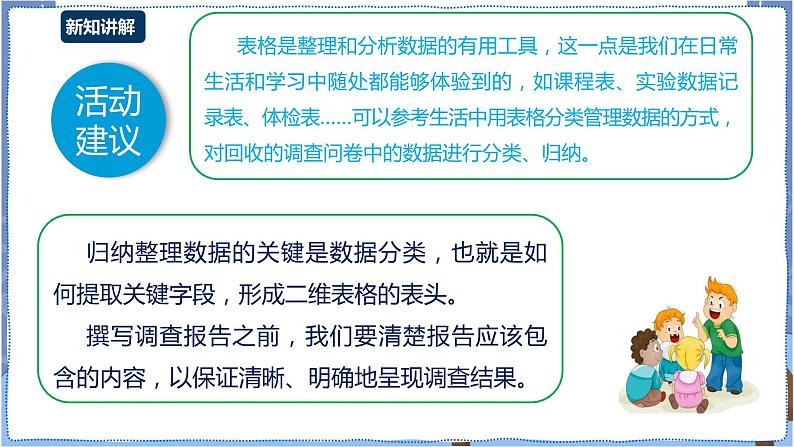 湘电子版七下4.11 生活垃圾分类调查(二)-建立数据表与撰写调查报告 课件PPT+教案05