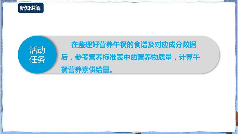湘电子版七下4.13 营养午餐研究(二)——数据排序与公式计算 课件PPT+教案03