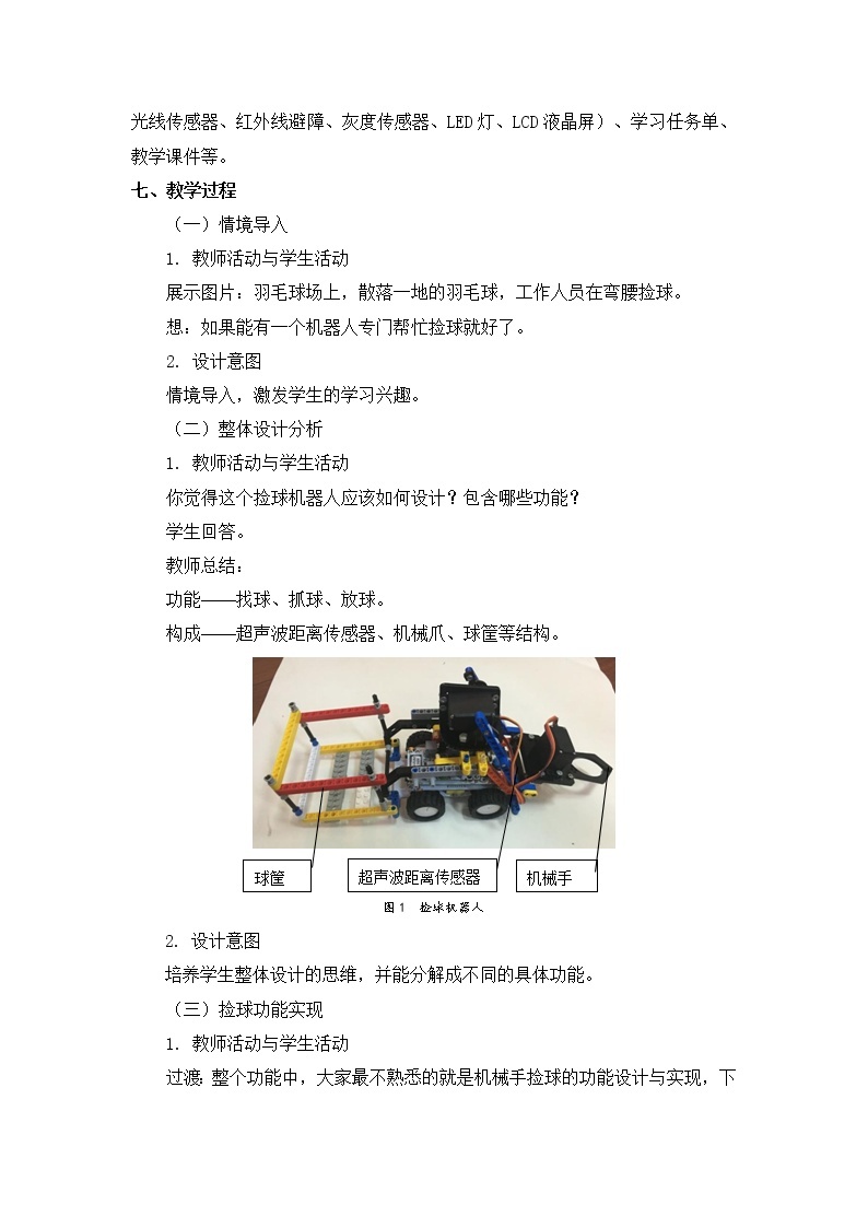 苏科版信息技术 3.2 机器人捡球 课件PPT+教案+任务单02