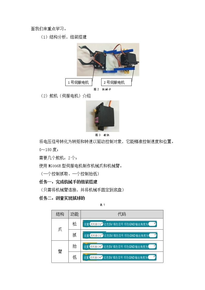 苏科版信息技术 3.2 机器人捡球 课件PPT+教案+任务单03