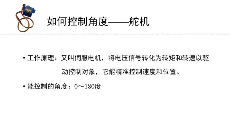 苏科版信息技术 3.2 机器人捡球 课件PPT+教案+任务单04