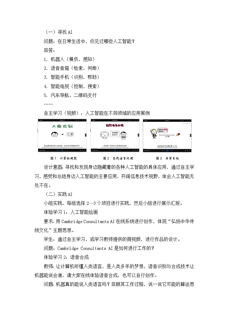 苏科版信息技术 8.2 人工智能的应用 教案第2页