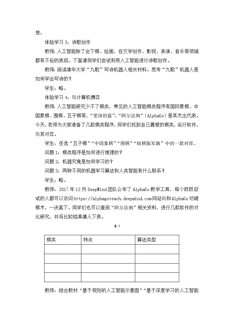 苏科版信息技术 8.2 人工智能的应用 教案第3页