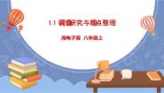 初中信息技术第1节 调查研究与观点整理课堂教学课件ppt