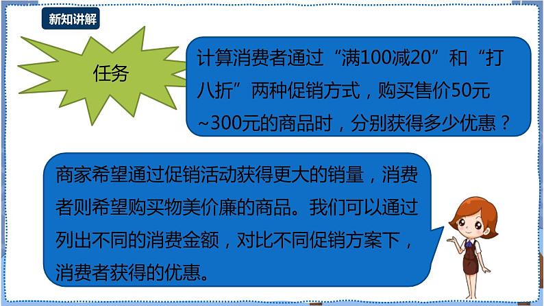 湘电子版八上 3.7生活中的算法 课件PPT+教案06
