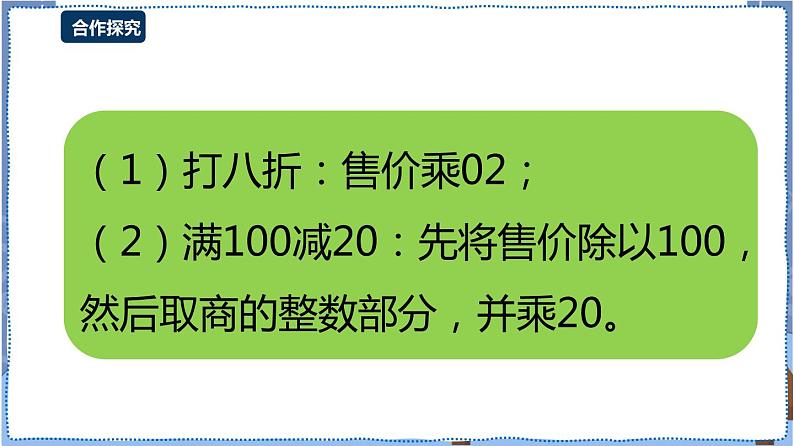 湘电子版八上 3.7生活中的算法 课件PPT+教案08