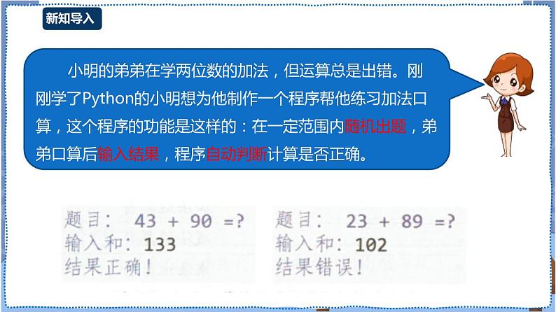 湘电子版 口算练习器(一)——分支结构 课件第2页