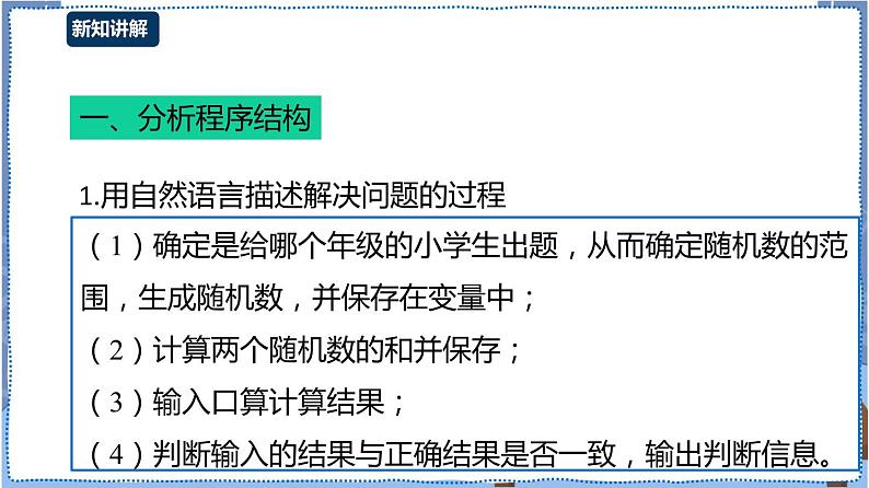湘电子版 口算练习器(一)——分支结构 课件第3页