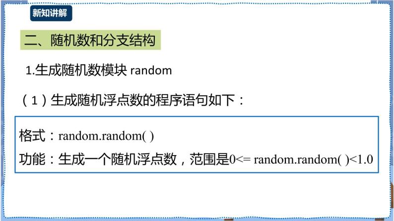 湘电子版八上 4.10 口算练习器（一）——分支结构 课件PPT+教案07