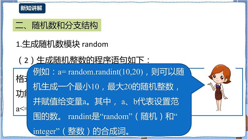 湘电子版 口算练习器(一)——分支结构 课件第8页