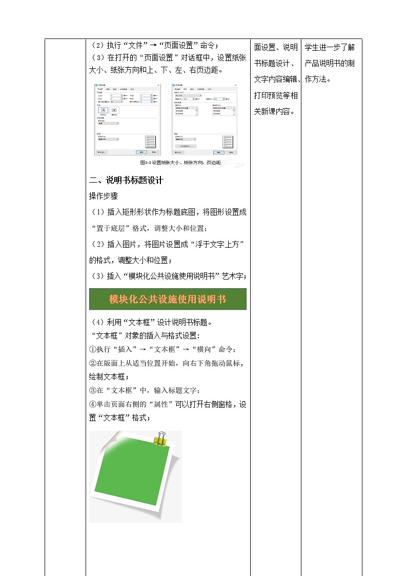 湘电子版信息技术3.8《版面设计与制作》课件PPT+教案02