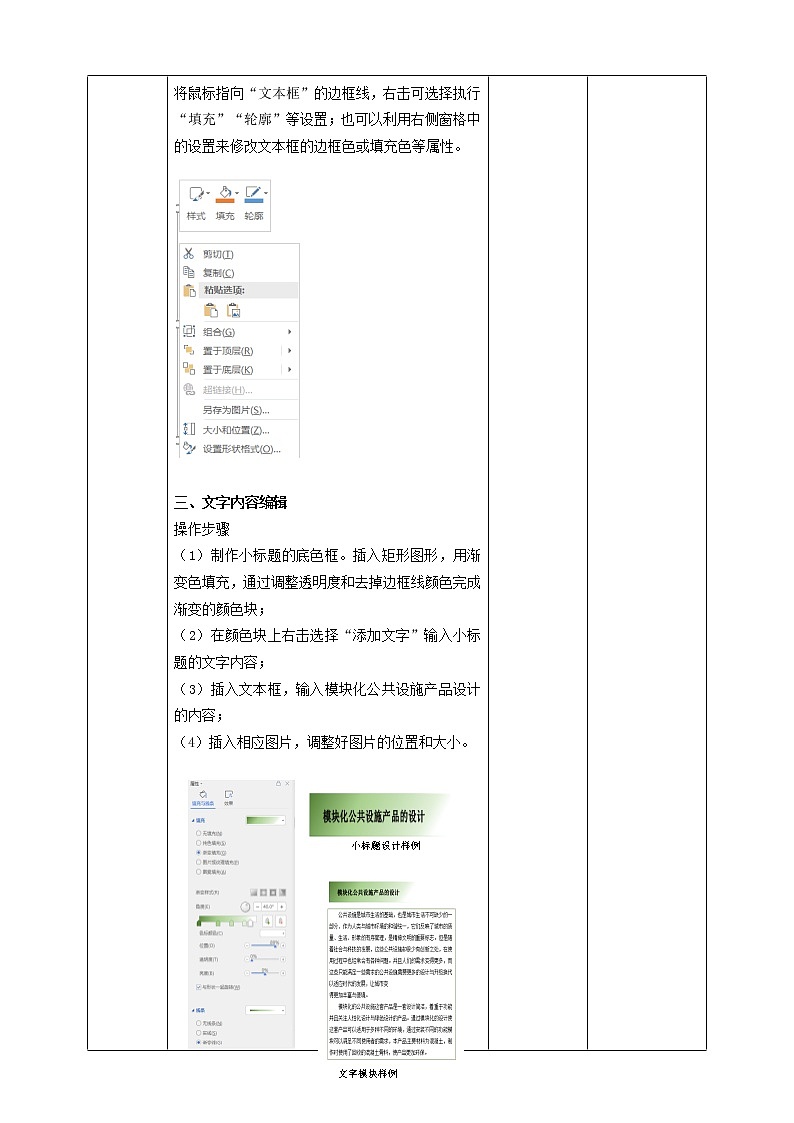 湘电子版信息技术3.8《版面设计与制作》课件PPT+教案03