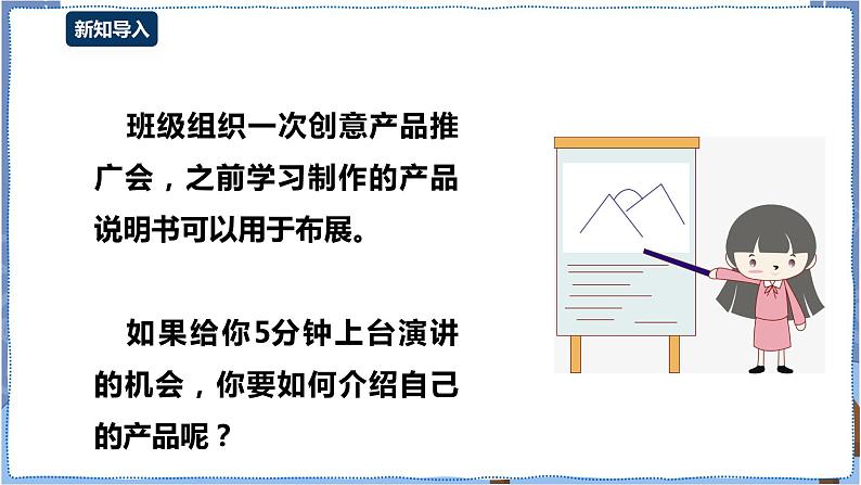 湘教版信息技术七上第三单元《演示文稿素材准备》 课件第2页
