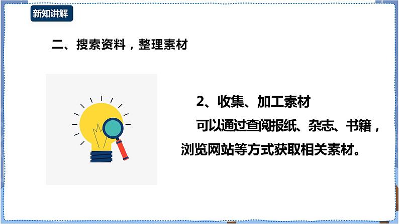 湘教版信息技术七上第三单元《演示文稿素材准备》 课件第5页