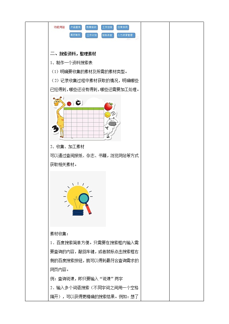 湘教版信息技术七上第三单元《演示文稿素材准备》 教案第2页
