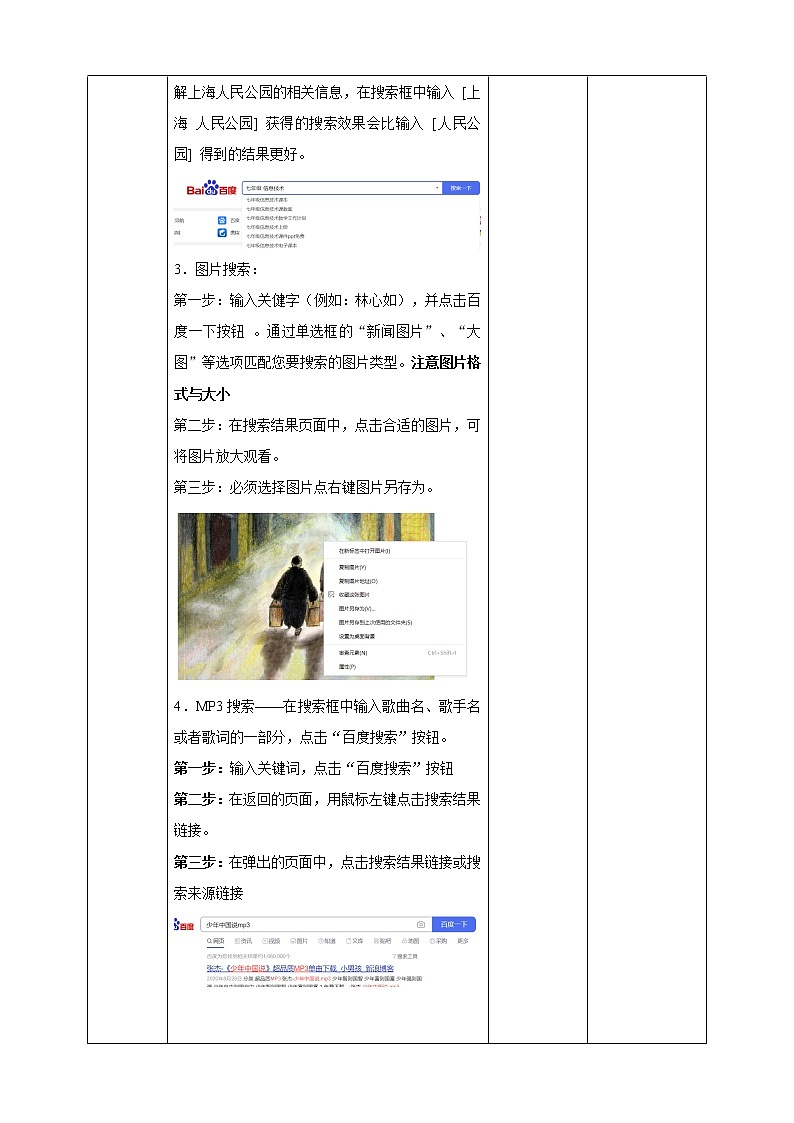 湘教版信息技术七上第三单元《演示文稿素材准备》 教案第3页