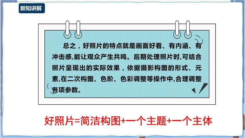 湘电子版信息技术4.12《图片编辑加工基础》课件PPT+教案06