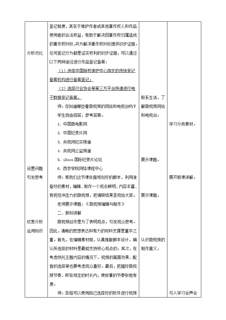 湘电子版1.3微视频编辑与制作 教案第2页