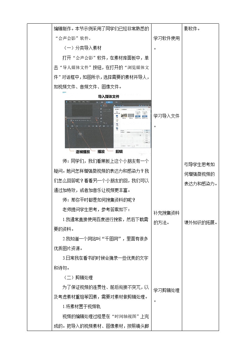 湘电子版1.3微视频编辑与制作 教案第3页