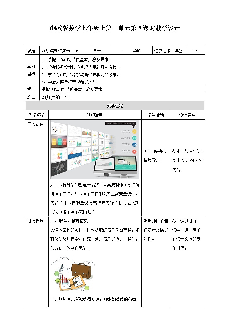 湘电子版信息技术3.10《规划与制作演示文稿》课件PPT+教案01