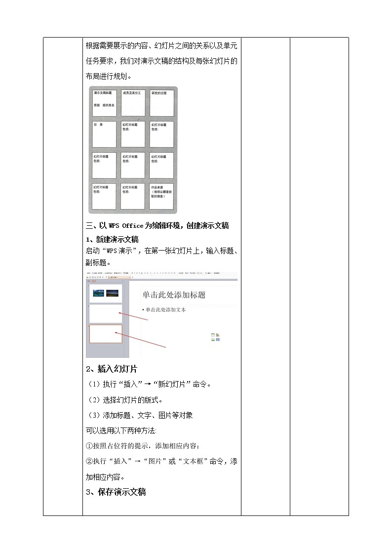 湘电子版信息技术3.10《规划与制作演示文稿》课件PPT+教案02