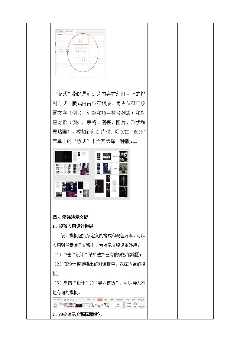 湘电子版信息技术3.10《规划与制作演示文稿》课件PPT+教案03