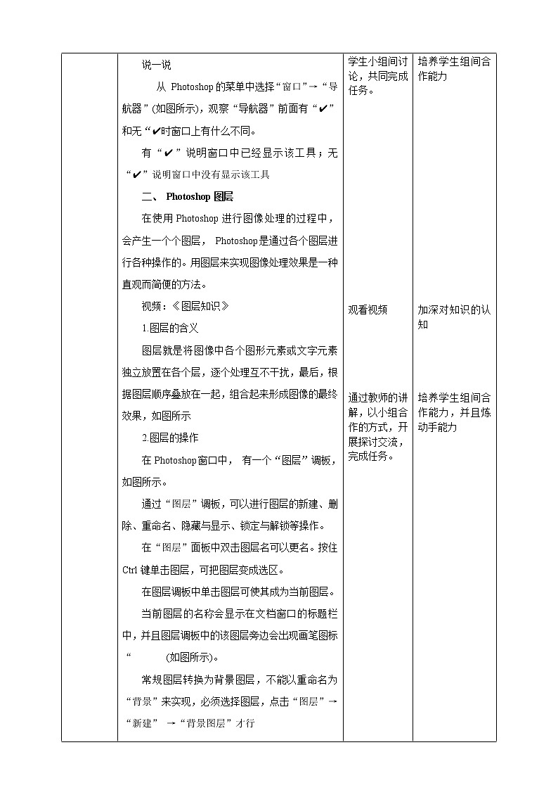 第5课 图像素材处理 课件+教案+素材02
