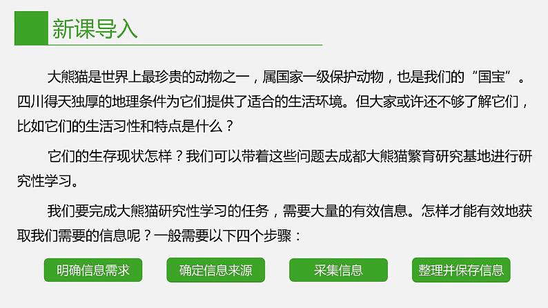 信息技术七下1.1 《信息的来源于获取》课件+教案+练习 川教版 (2019)03