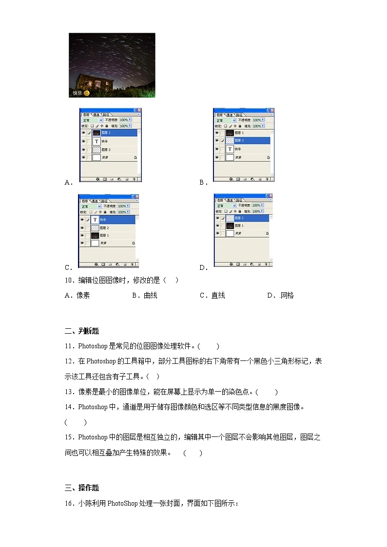 1.认识Photoshop同步练习人教版信息技术七年级下册02