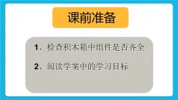 12.转动的风车--齿轮传动 课件