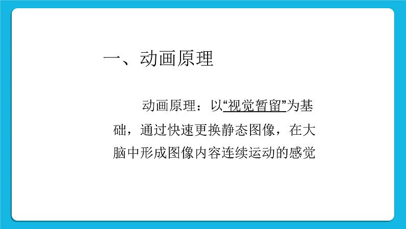 1.1 电脑动画制作初探 课件+教案03