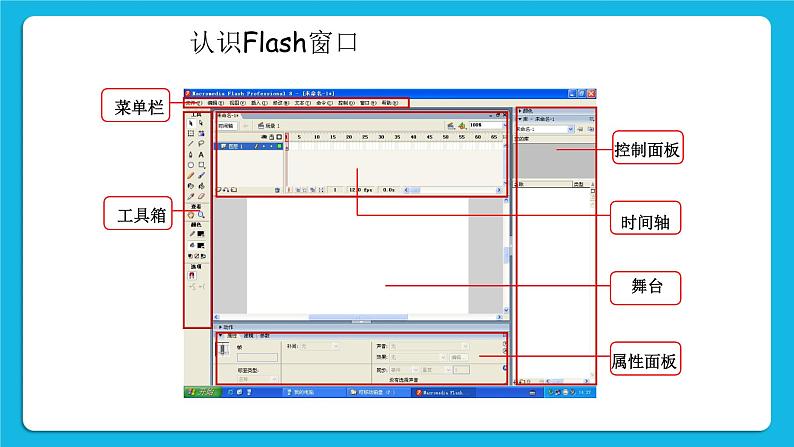 1.1 电脑动画制作初探 课件+教案06