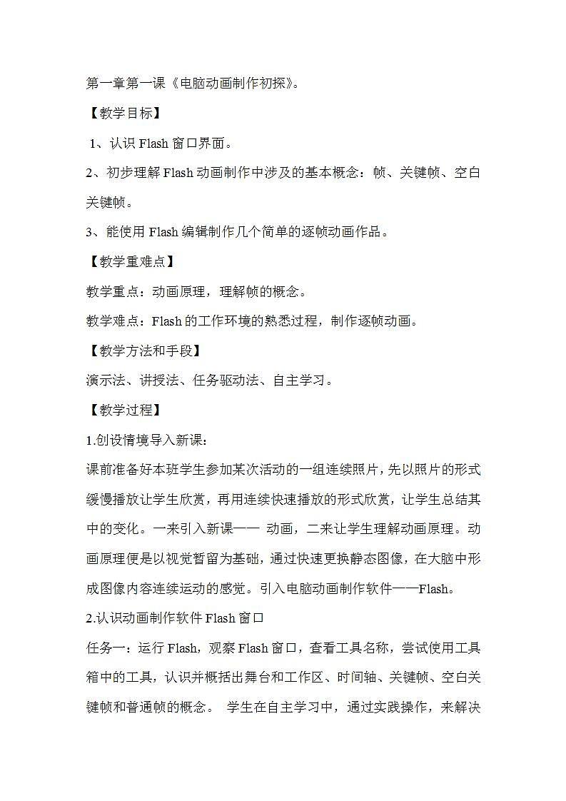 1.3 电脑动画制作初探 课件+教案01