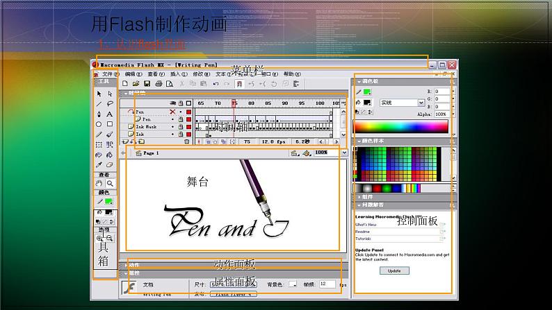 1.4 电脑动画制作初探 课件+教案06