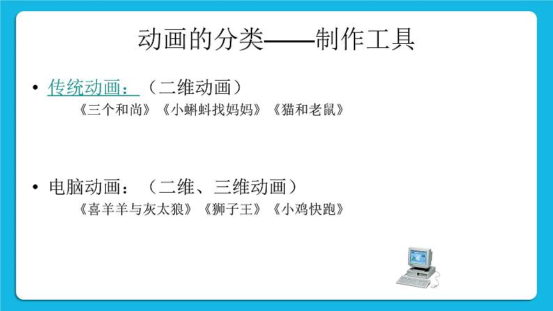 1.4 电脑动画制作初探 课件+教案07