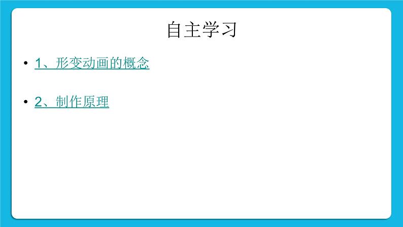 2.1 创建补间动画 课件+教案04
