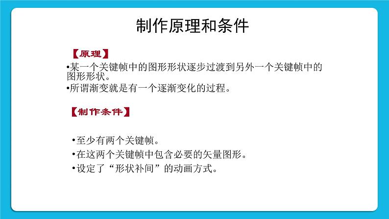 2.1 创建补间动画 课件+教案06